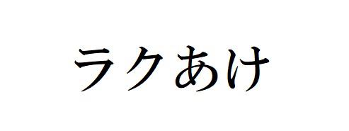 商標登録6143089