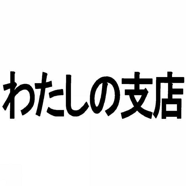 商標登録5524304