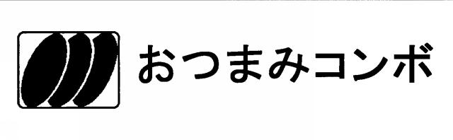 商標登録5795990