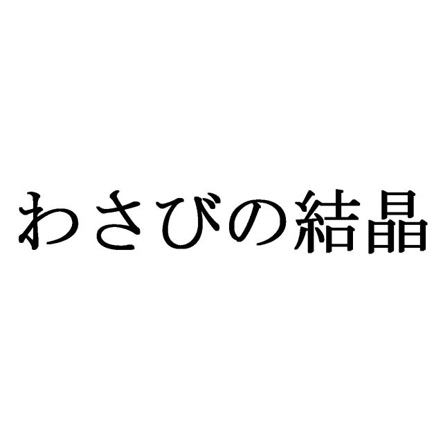 商標登録5881327