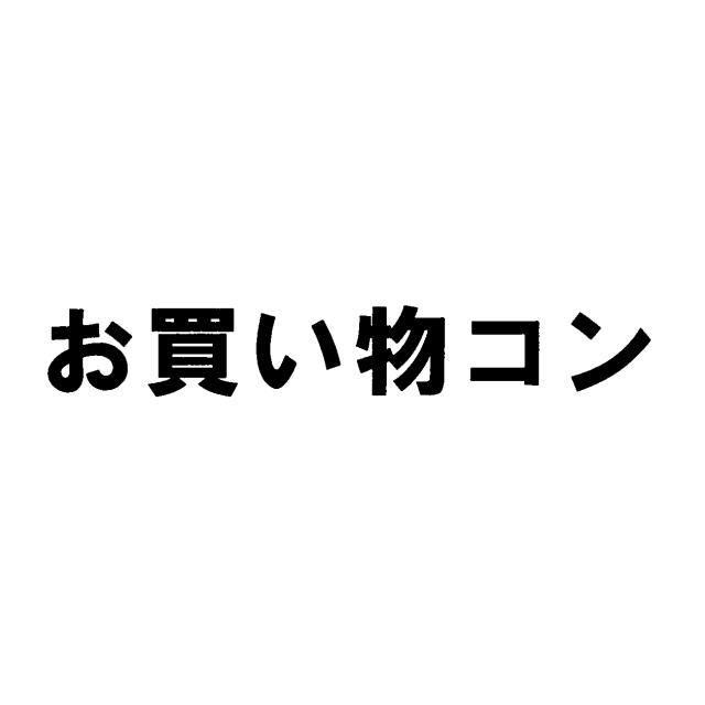 商標登録5706265