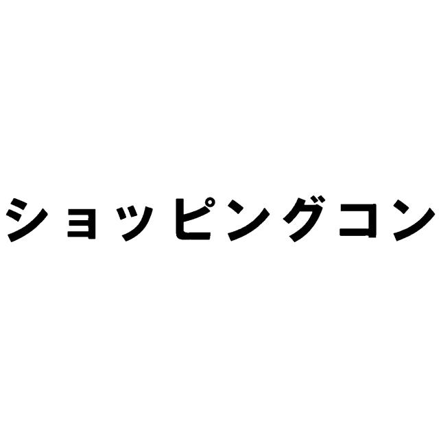 商標登録5706266