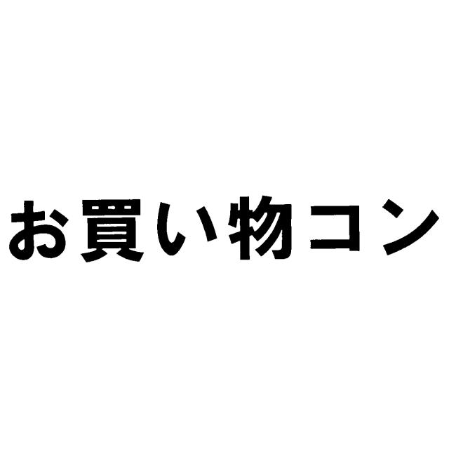 商標登録5706274