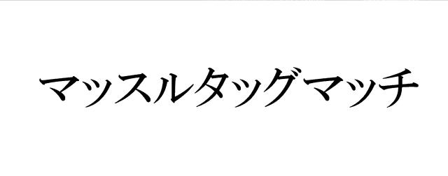 商標登録6143144