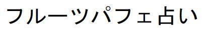 商標登録5611861