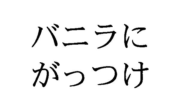 商標登録5611871