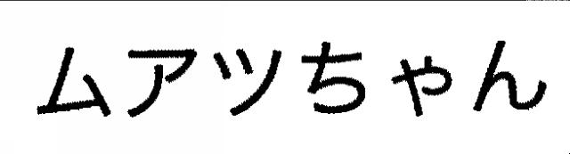 商標登録5348487