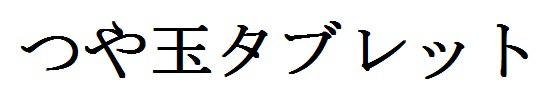 商標登録6143216