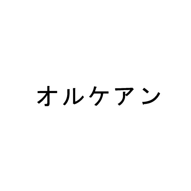 商標登録5881517