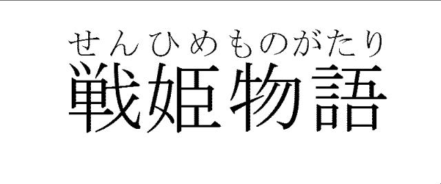 商標登録5796258