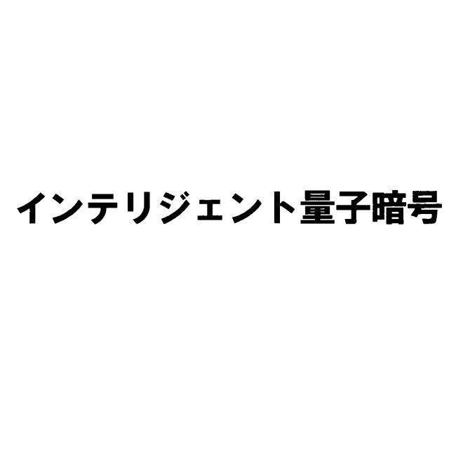 商標登録5440932