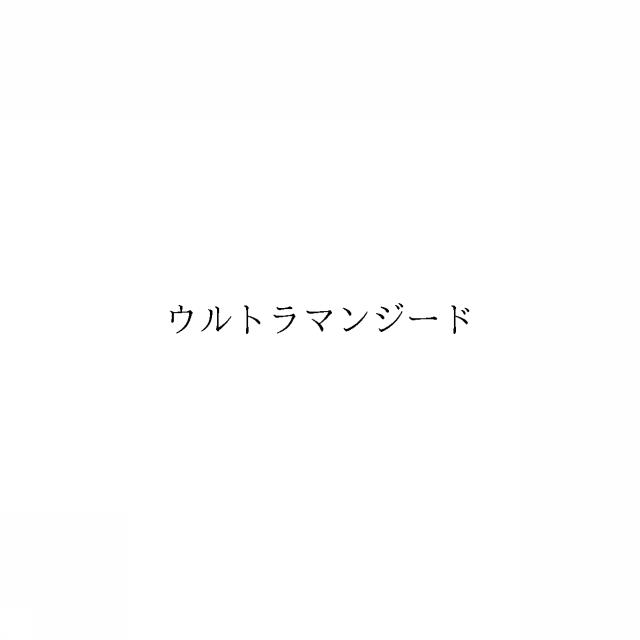 商標登録5963149