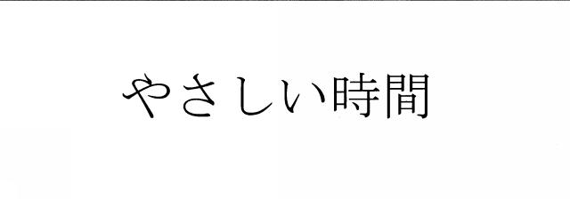 商標登録5612004