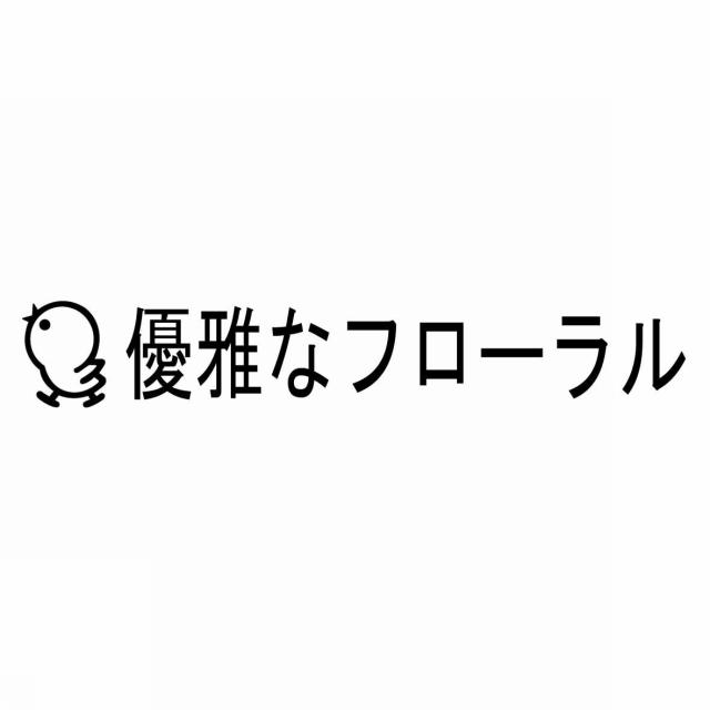 商標登録5348620