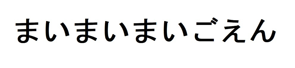 商標登録6488632