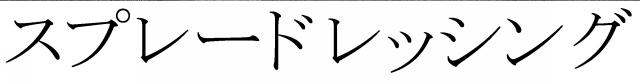 商標登録5612023