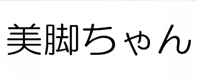 商標登録5612084