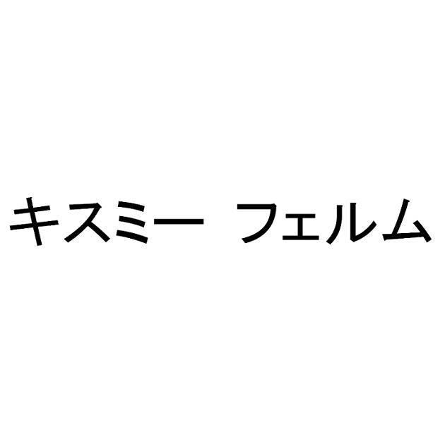 商標登録6040738