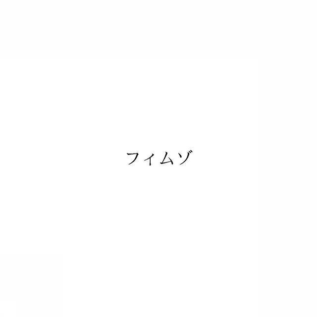 商標登録6803932