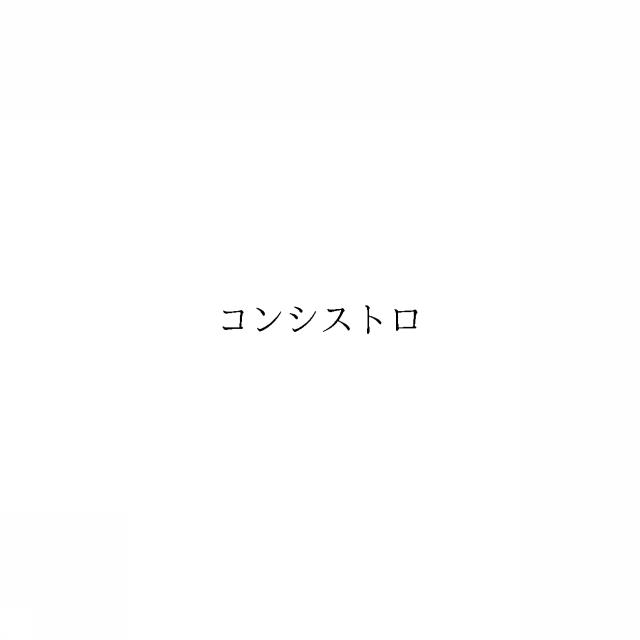 商標登録6803935