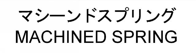 商標登録5612195