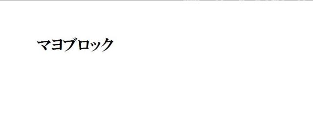 商標登録5706803