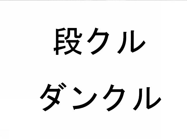 商標登録5348836