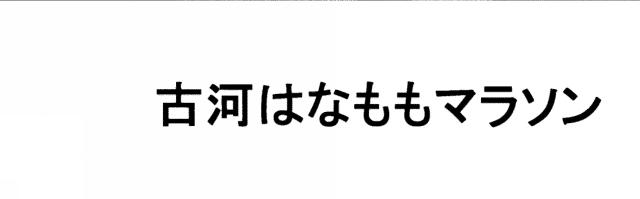 商標登録5612219