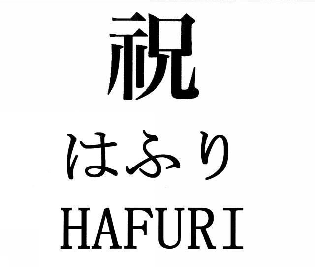 商標登録6040810