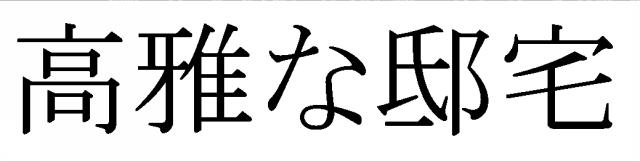 商標登録5881864