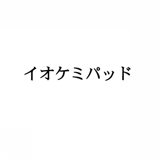 商標登録5441290