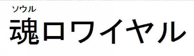 商標登録5728511