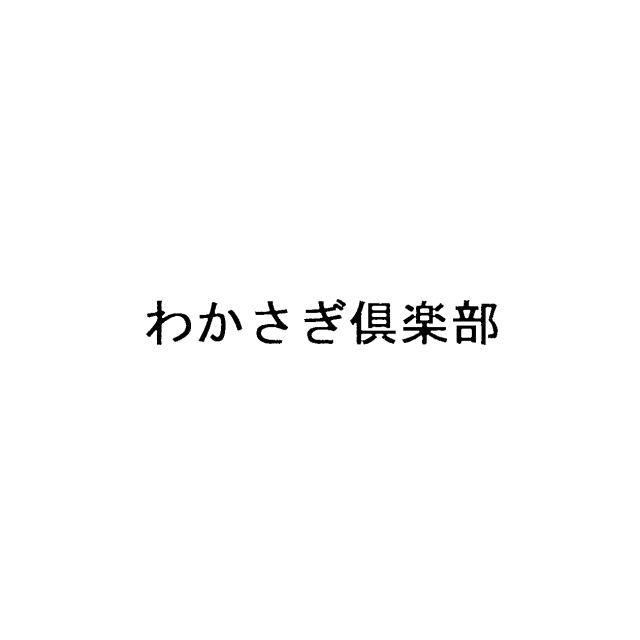 商標登録5546206