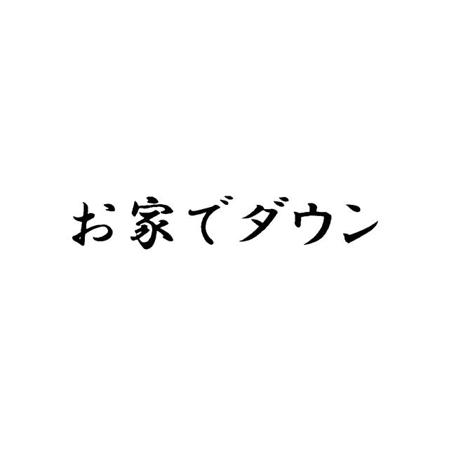商標登録5546207