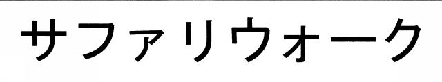 商標登録6242979