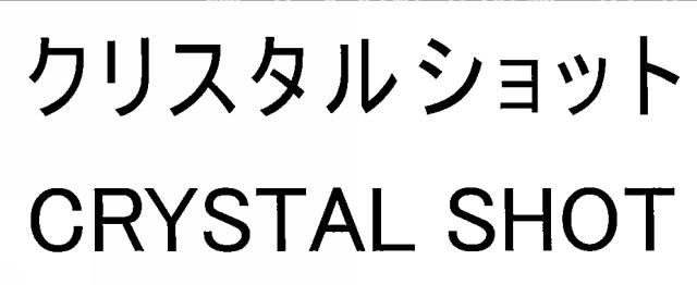 商標登録6804069