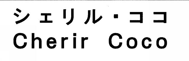 商標登録5441365