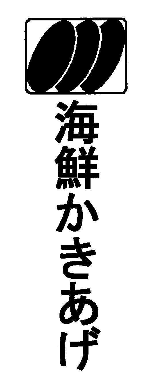 商標登録5728518