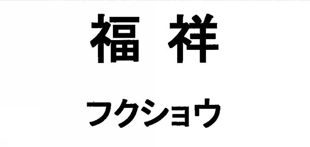 商標登録5525185