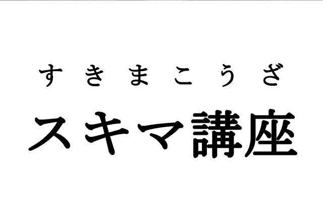 商標登録6143557