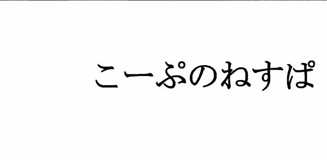 商標登録5441497