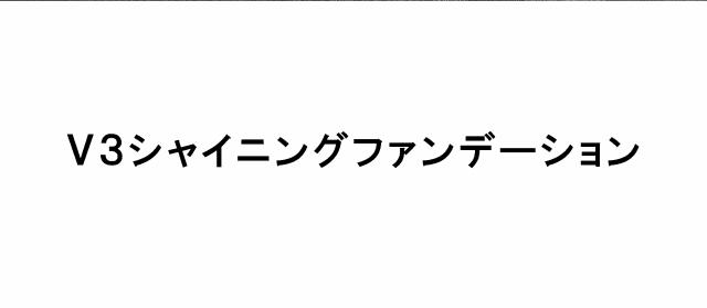 商標登録6524554