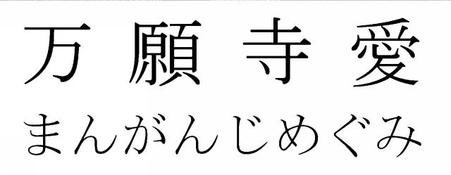 商標登録6524561