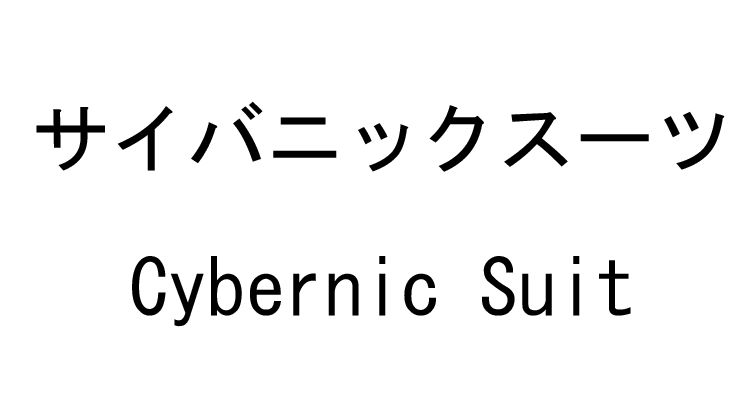 商標登録6804179