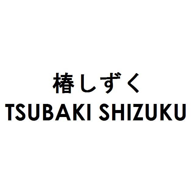 商標登録5797029