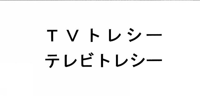 商標登録5349218