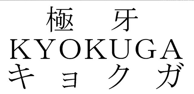 商標登録5707296