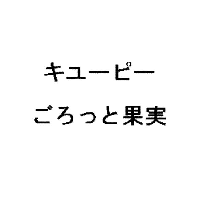 商標登録5525435