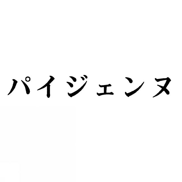 商標登録5441735