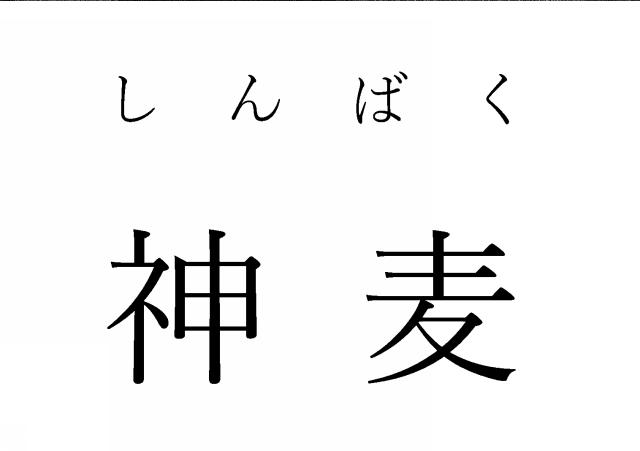 商標登録6524678